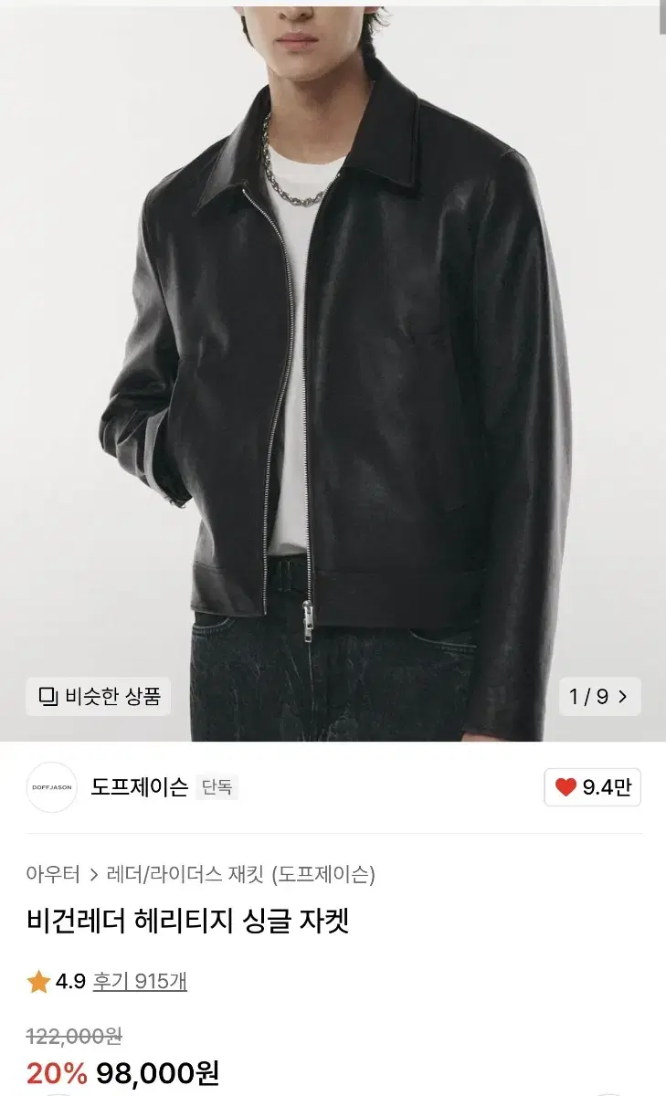 도프제이슨 비건레더 헤리티지 가죽자켓 xl